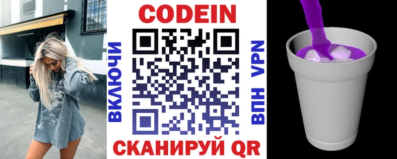 как найти наркотики  Шилка  Codein Purple Drank 