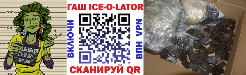 где продают наркотики  kraken как зайти  Гашиш Ice-O-Lator  Шилка 