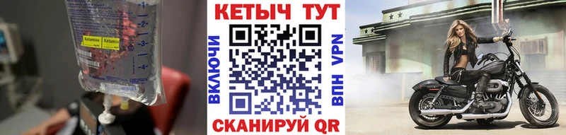 Кетамин ketamine  Шилка 