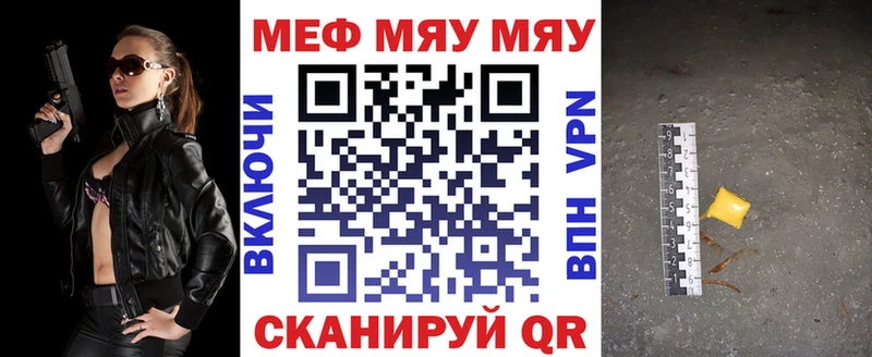 МЯУ-МЯУ mephedrone  как найти закладки  Шилка 